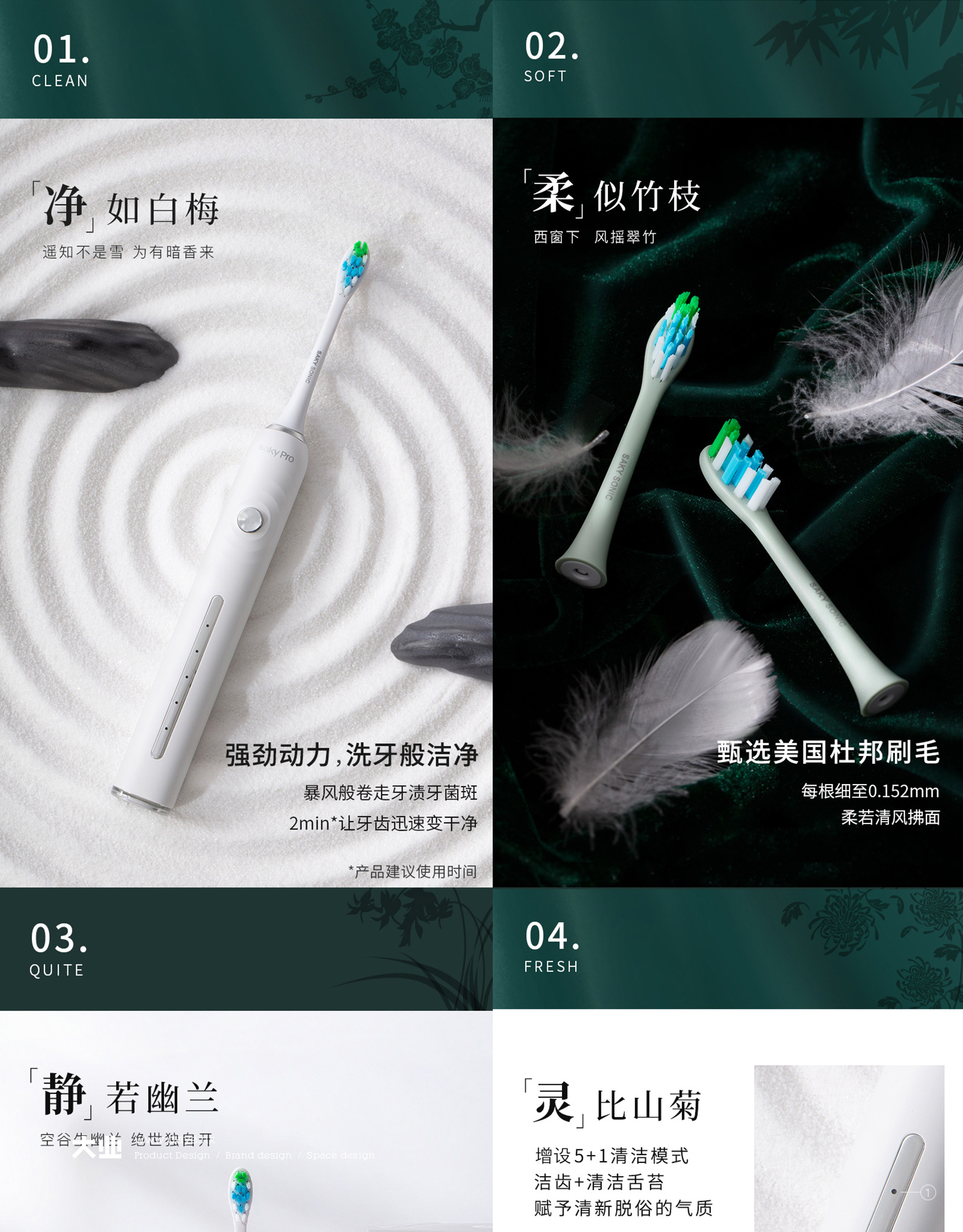 industrial design，product design，Daye design，Electric toothbrush，saky ，Personal care，