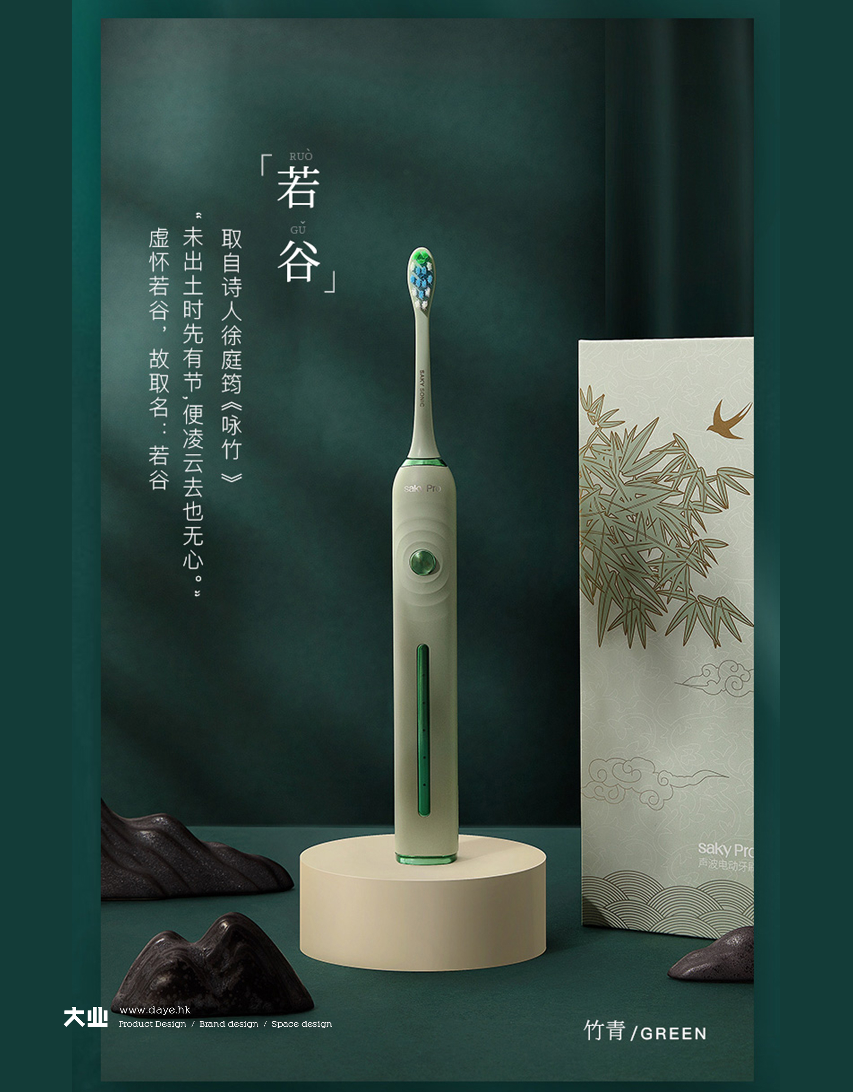 industrial design，product design，Daye design，Electric toothbrush，saky ，Personal care，