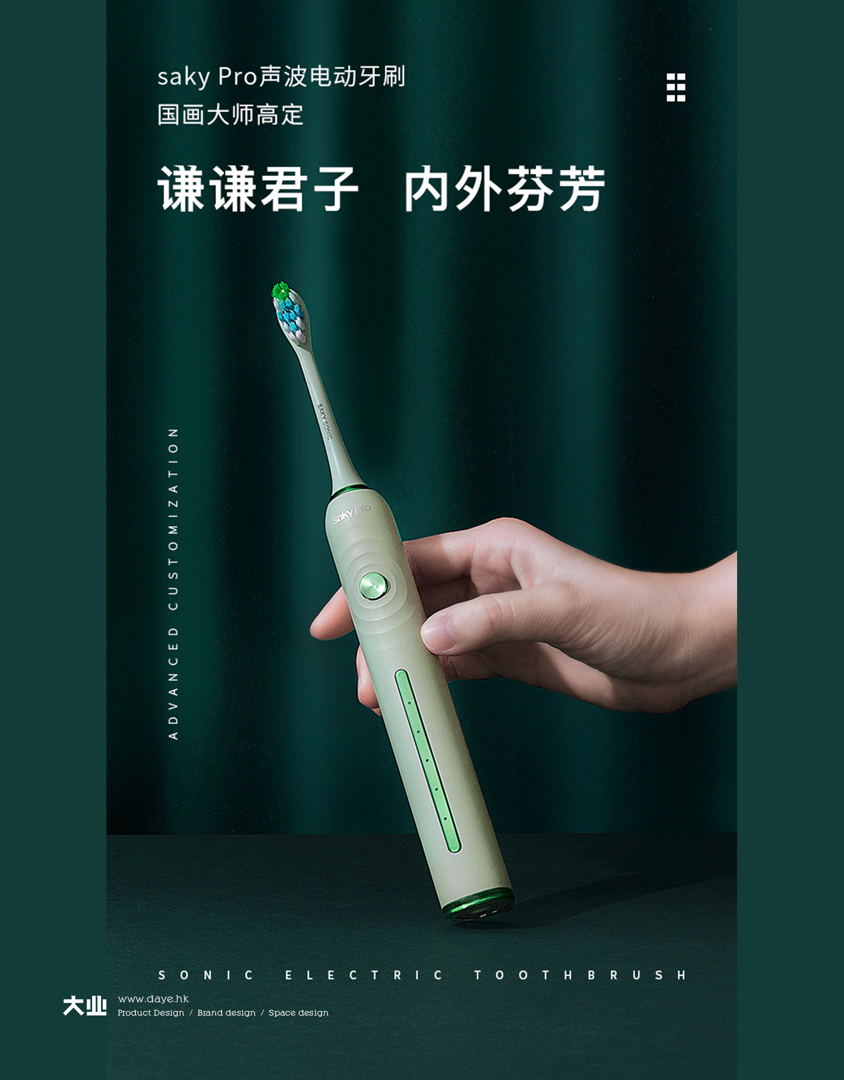 industrial design，product design，Daye design，Electric toothbrush，saky ，Personal care，