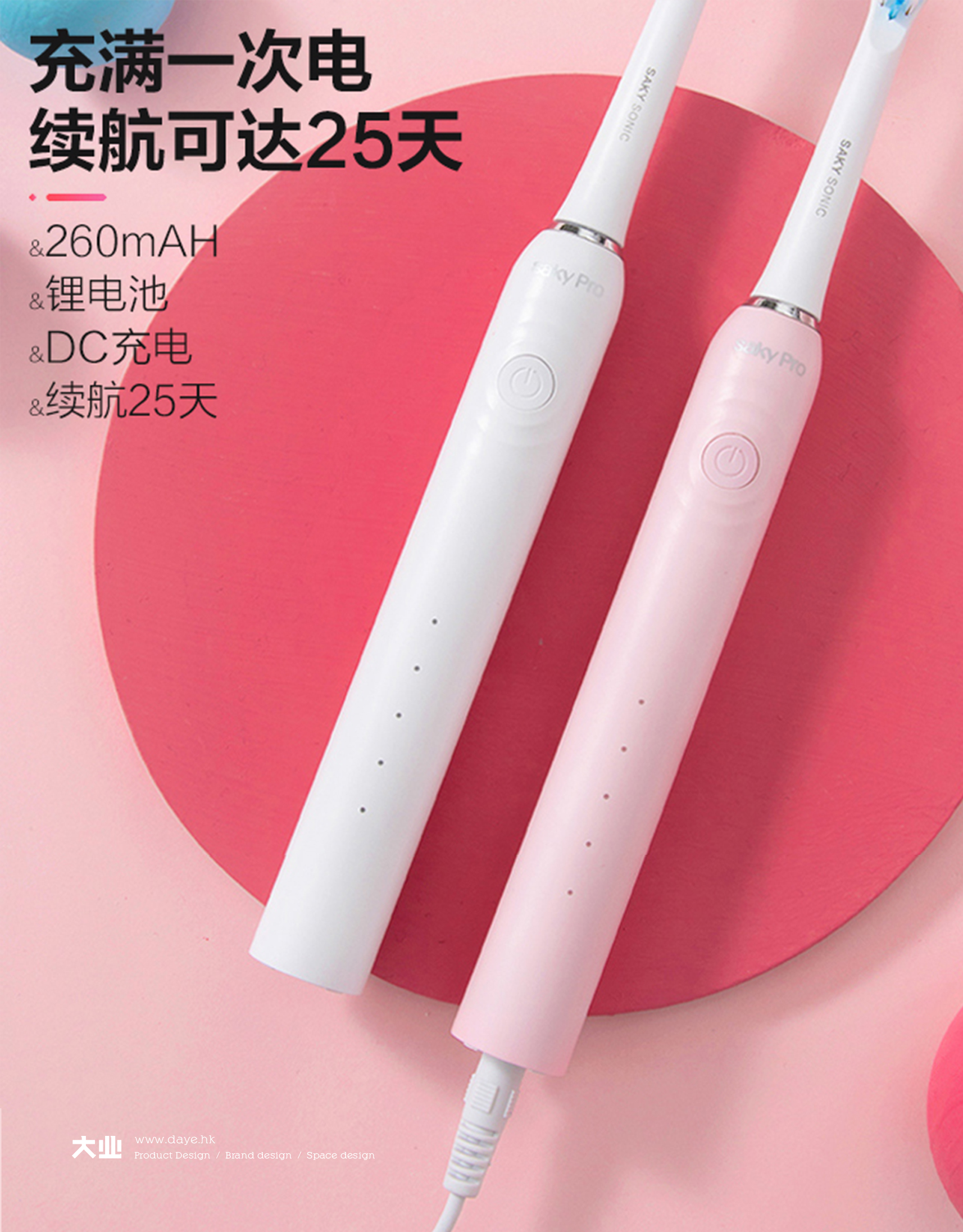 industrial design，product design，Daye design，Electric toothbrush，saky ，Personal care，