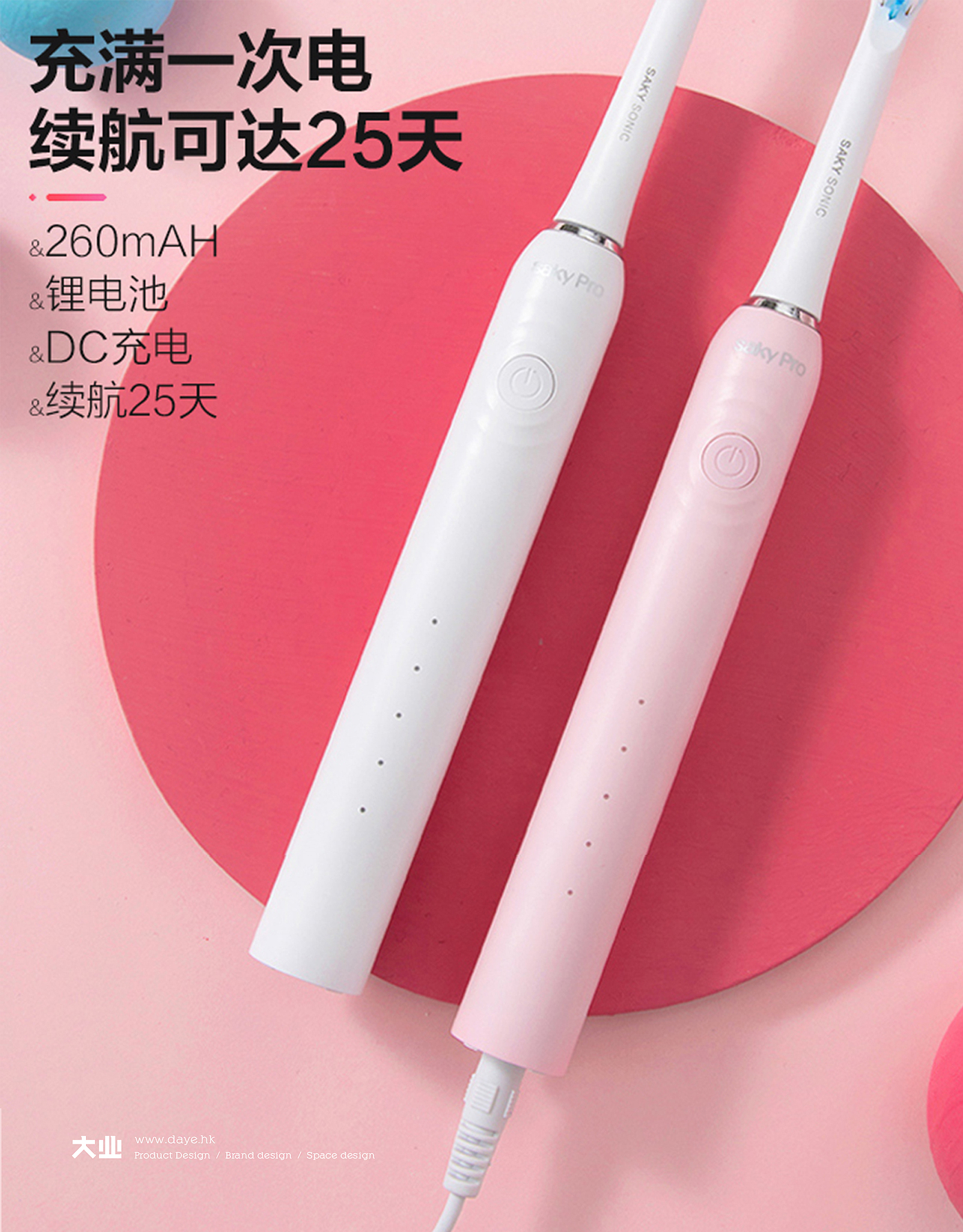 industrial design，product design，Daye design，Electric toothbrush，saky ，Personal care，