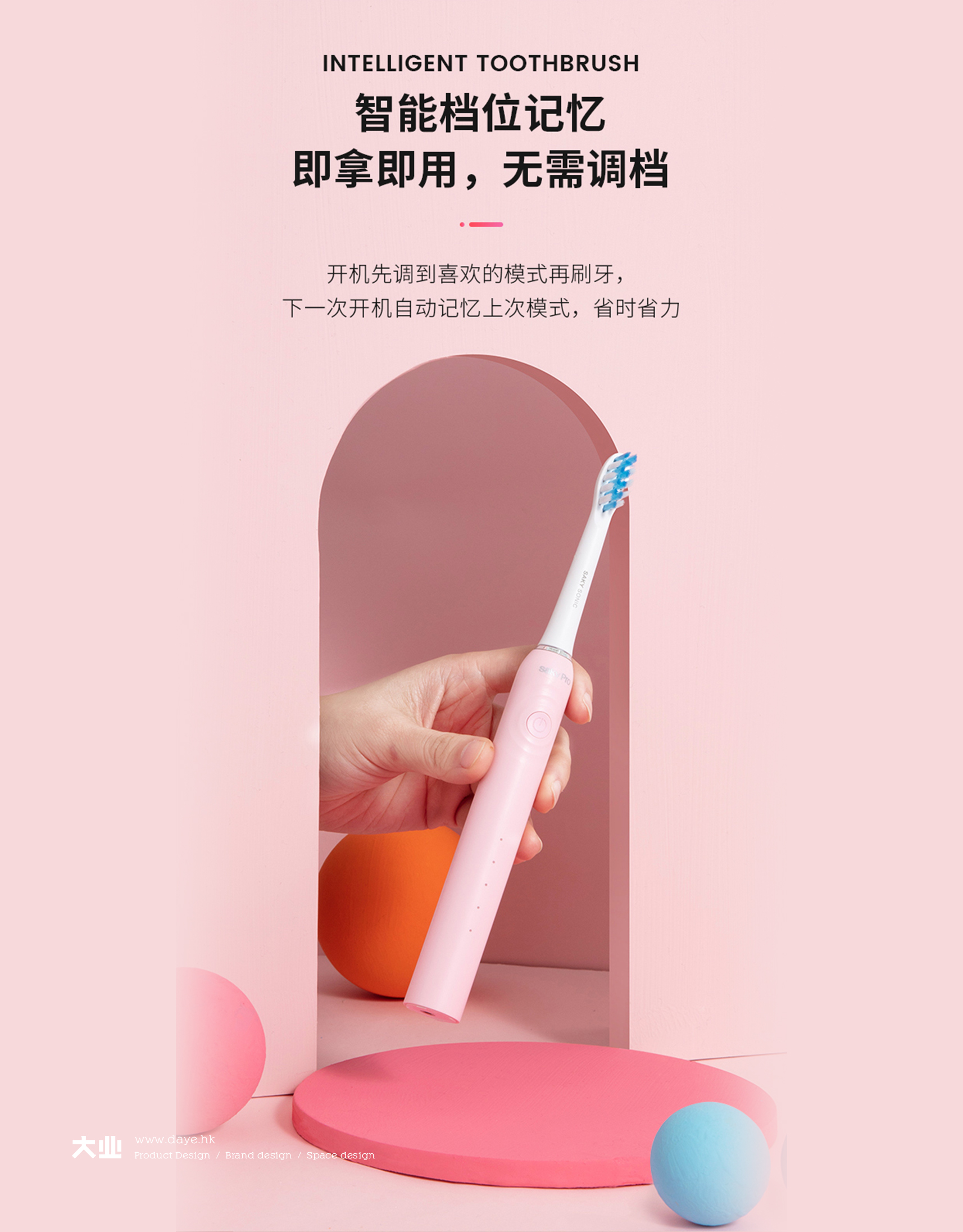 industrial design，product design，Daye design，Electric toothbrush，saky ，Personal care，