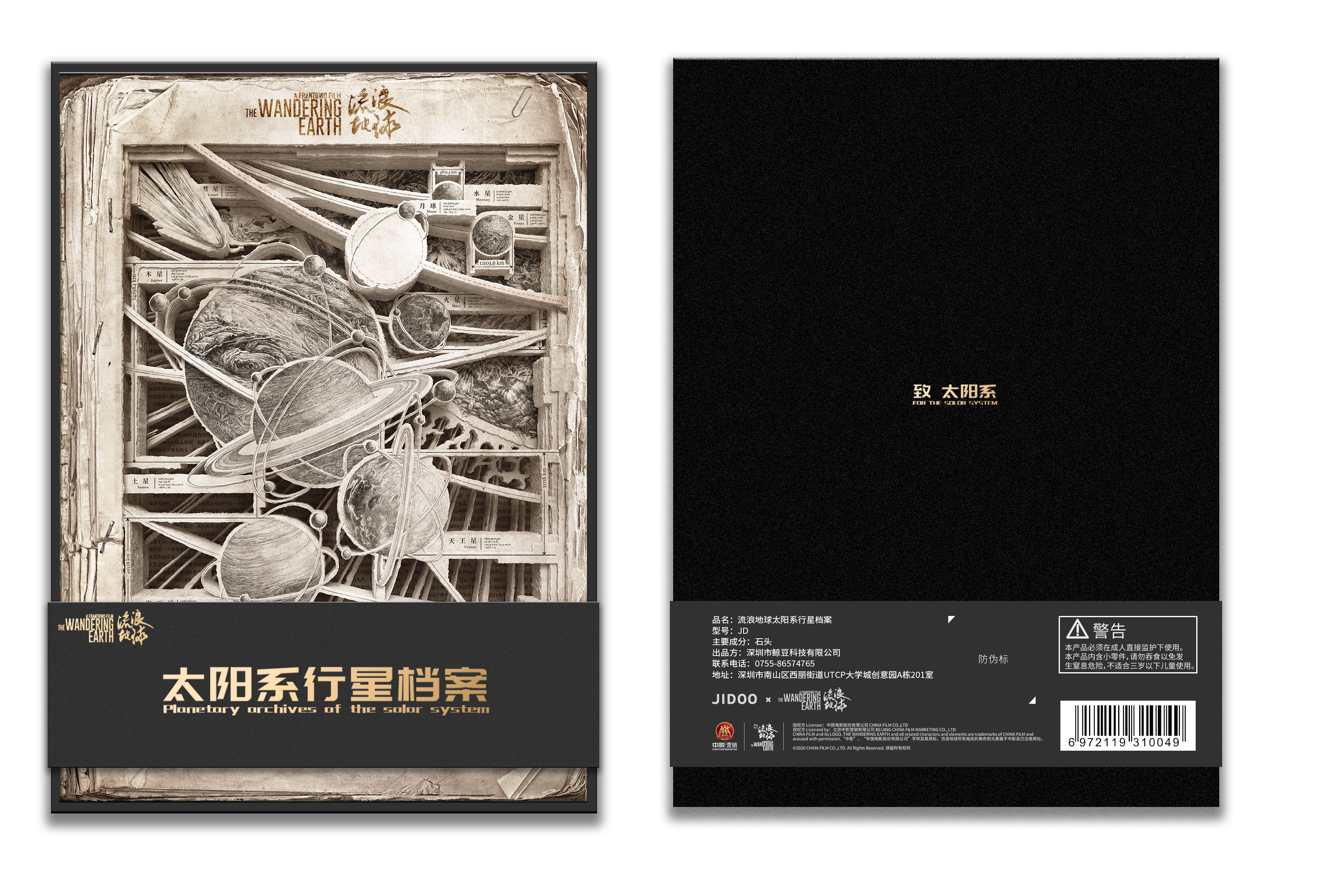 Wandering the earth，Cultural creation，packing，science education，solar system，planet，constellation，