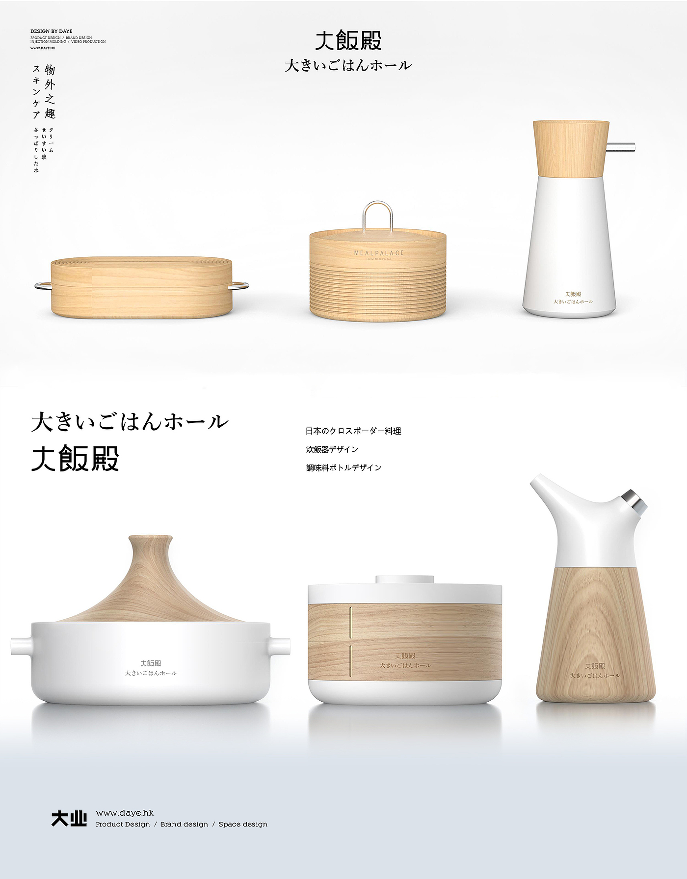 Daye design，product design，bottle，Skin care packaging，Japanese Style ，