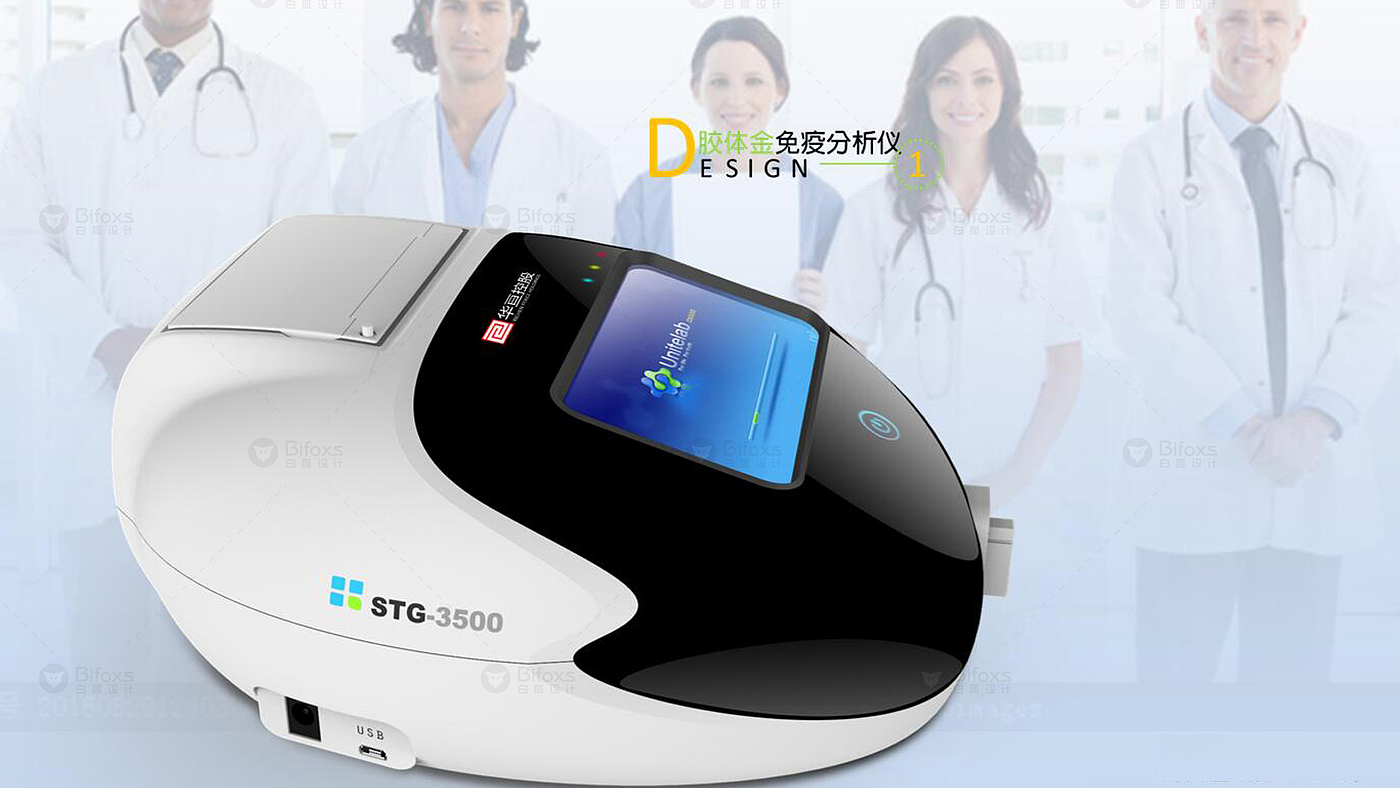 Design of colloidal gold immune layer analyzer，Medical product design，Urine analyzer design，