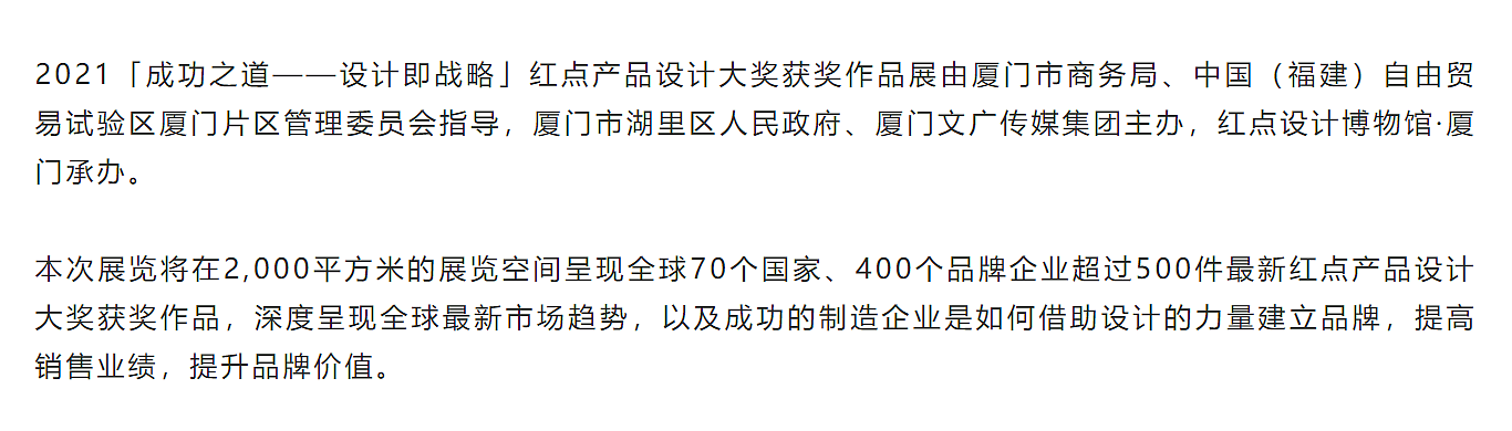 红点设计博物馆，新展开幕，成功之道，设计趋势，