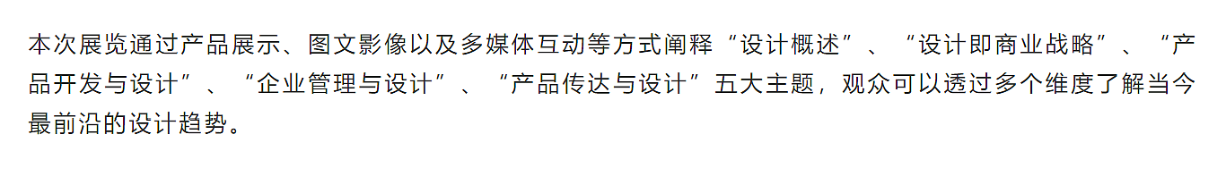 红点设计博物馆，新展开幕，成功之道，设计趋势，