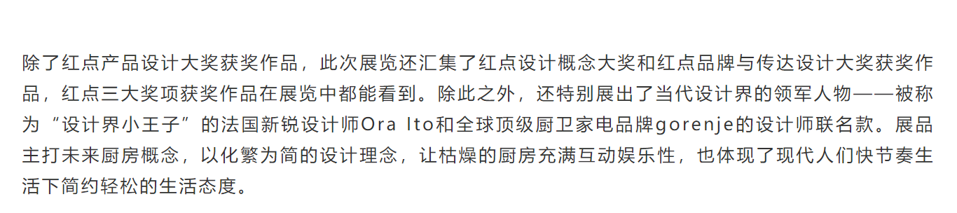 红点设计博物馆，新展开幕，成功之道，设计趋势，