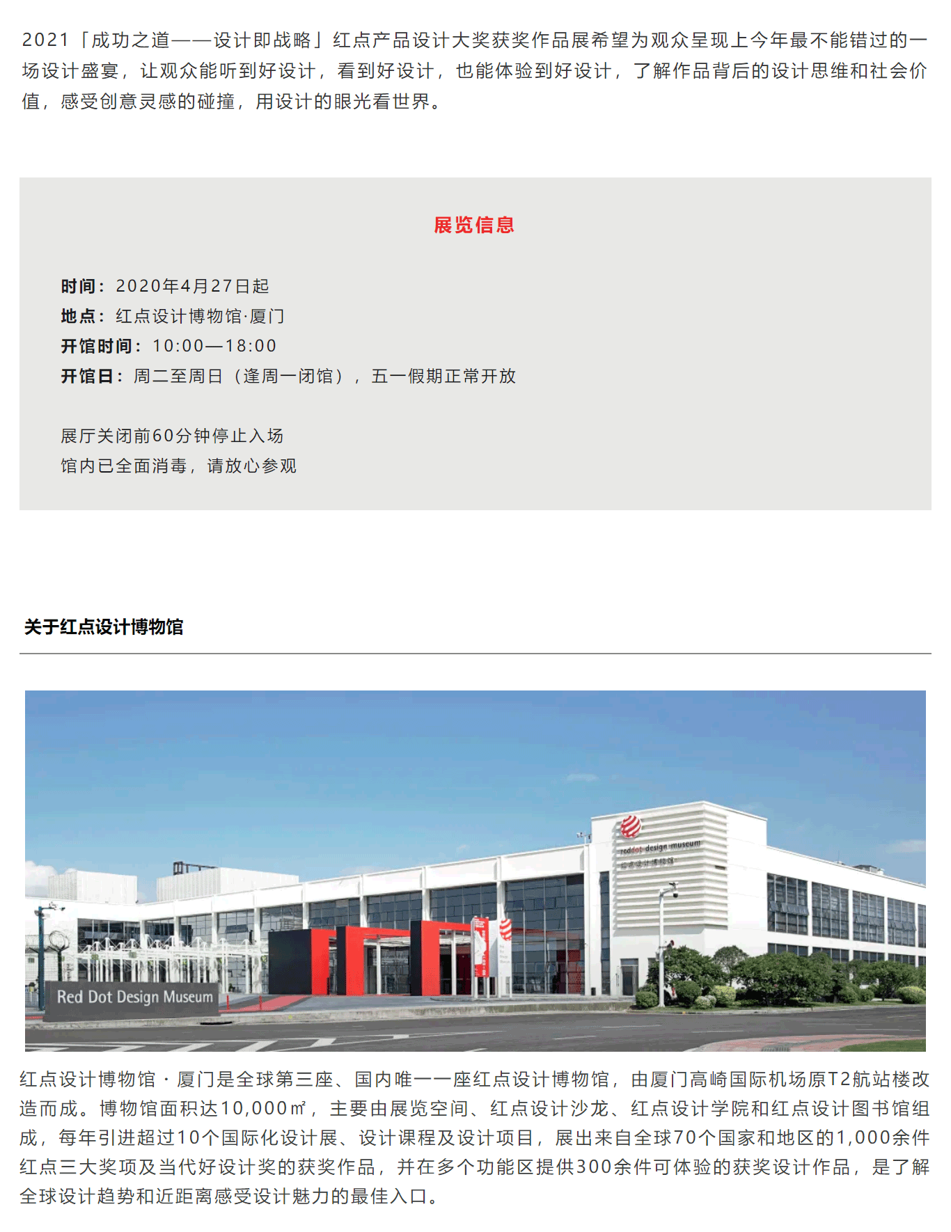 Red Dot Design Museum，Opening of new exhibition，The way to success，Design trend，