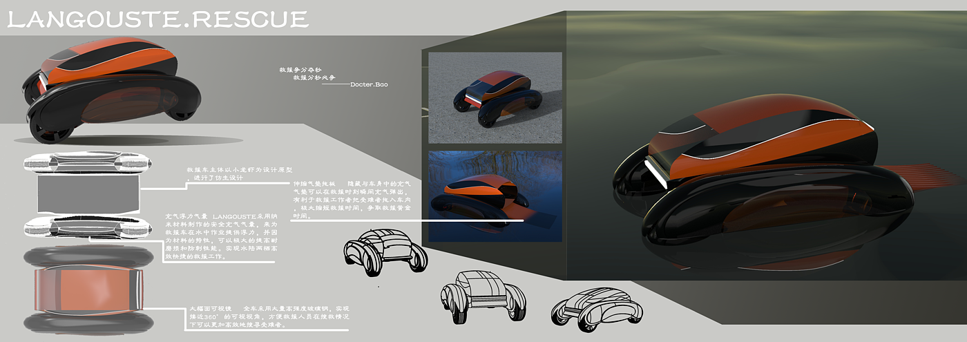 Life saving, bionic, amphibious vehicle，