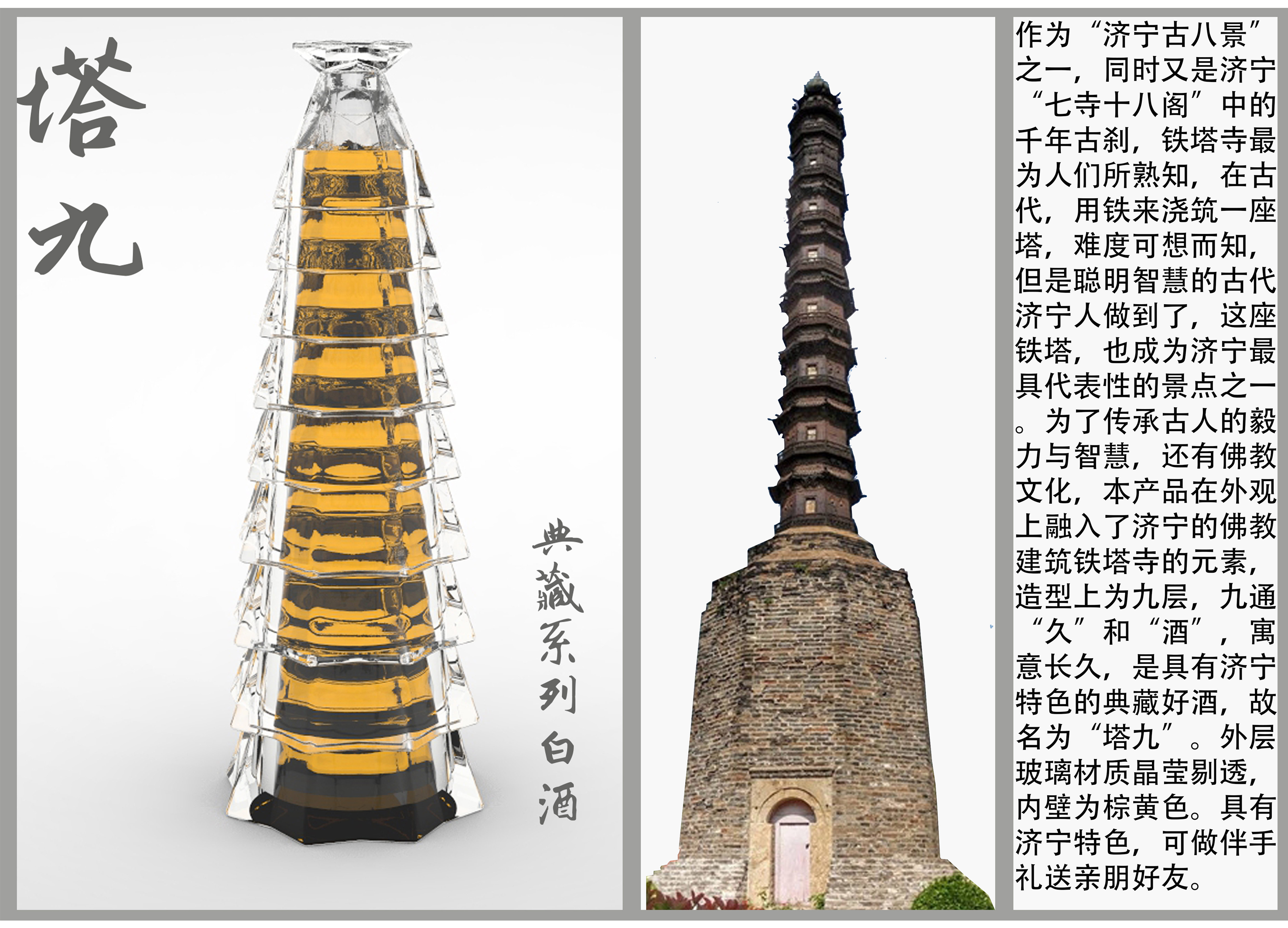 Tower temple，Jining Wenchuang，Baijiu，