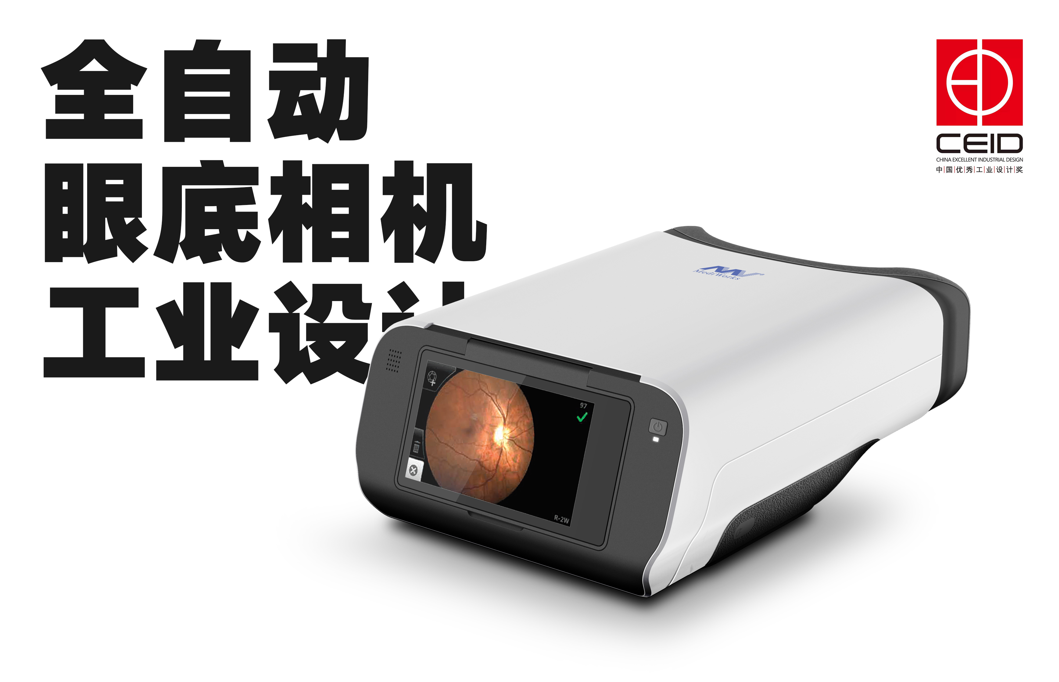 industrial design，Appearance design，medical apparatus and instruments，Handheld device，China excellent industrial design award，