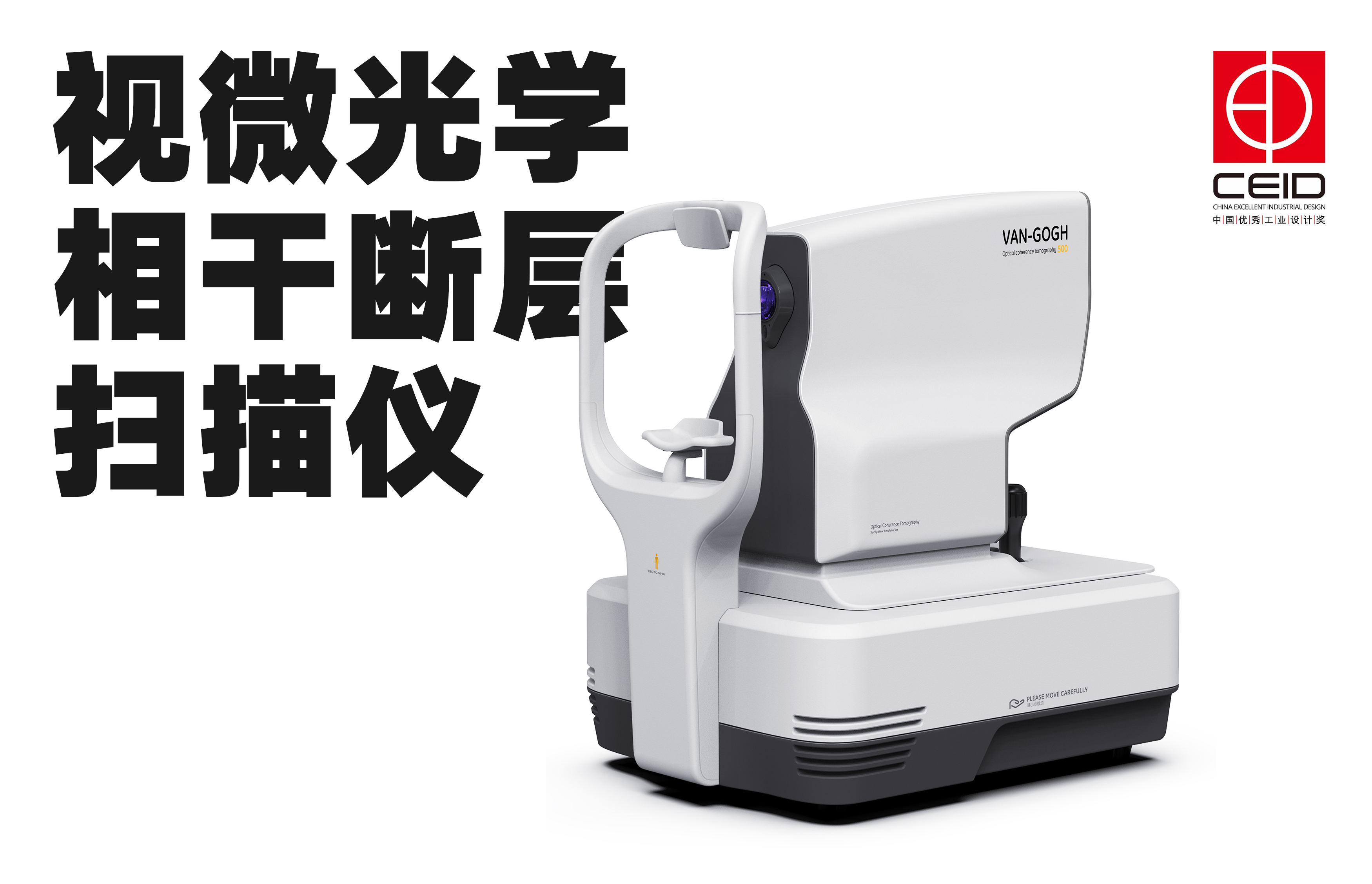 industrial design，product design，medical apparatus and instruments，OCT，Structural design，