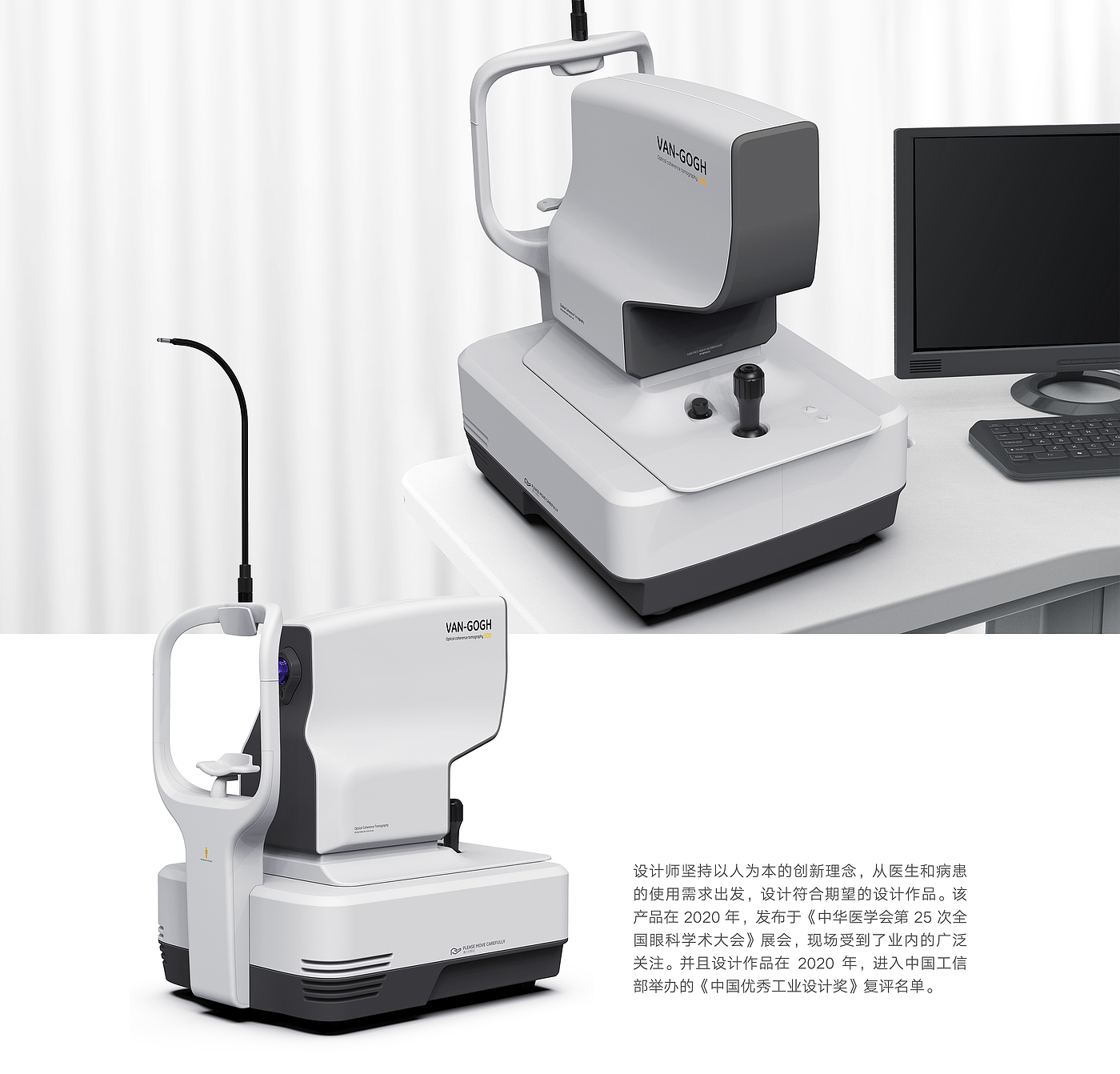 工业设计，产品设计，医疗器械，OCT，结构设计，