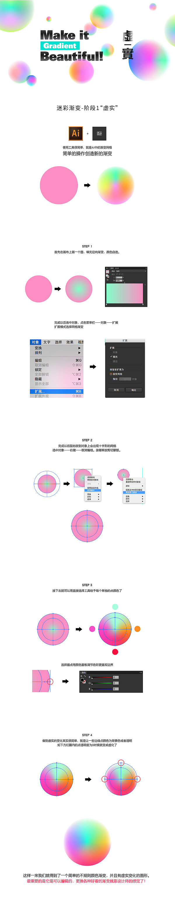 迷幻，色彩，教程，