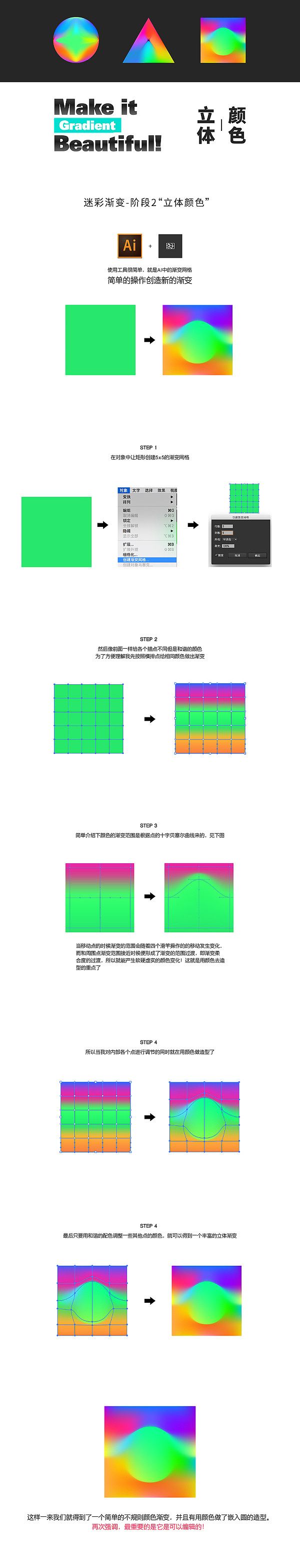 迷幻，色彩，教程，