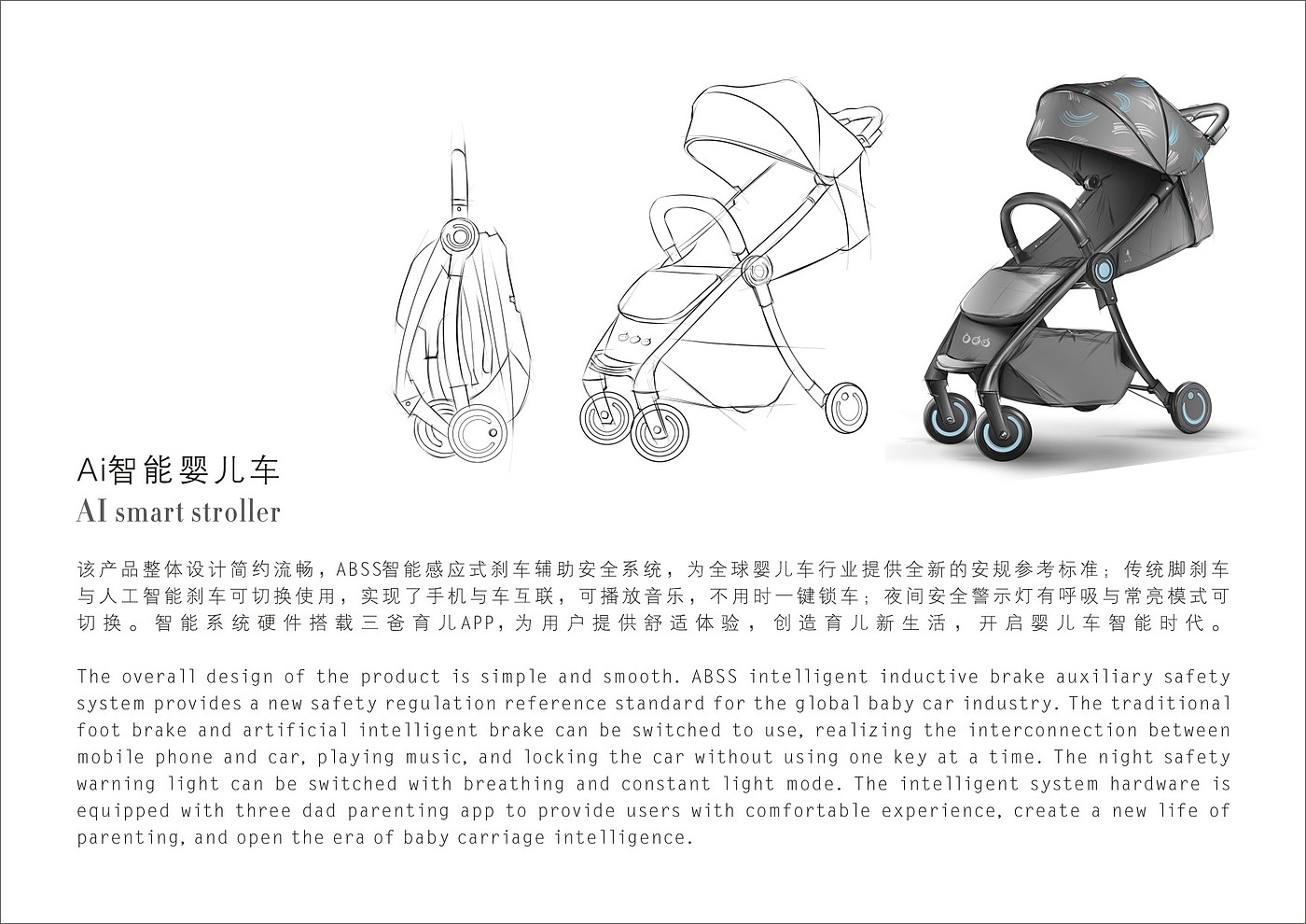 AI smart stroller，