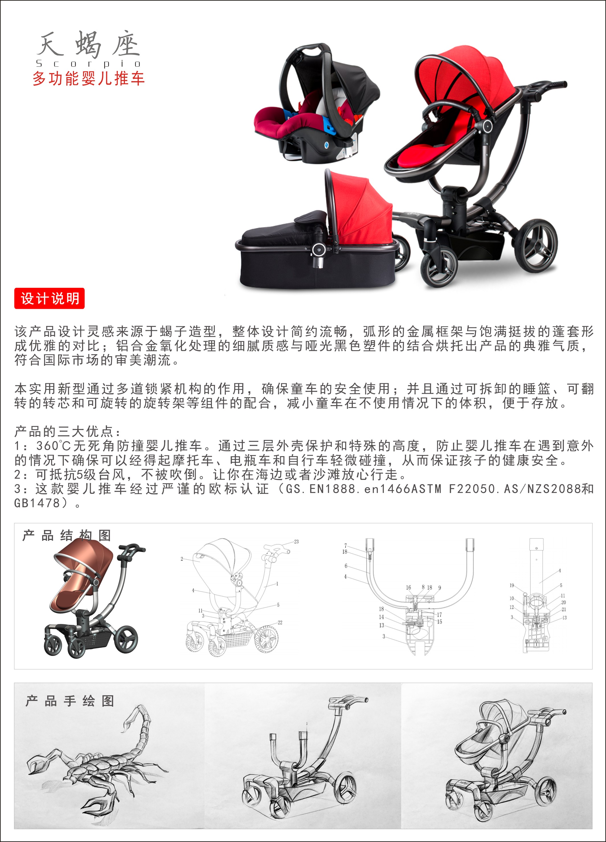 Scorpio, stroller, multifunctional stroller，Scorpio, stroller, multifunctional stroller，