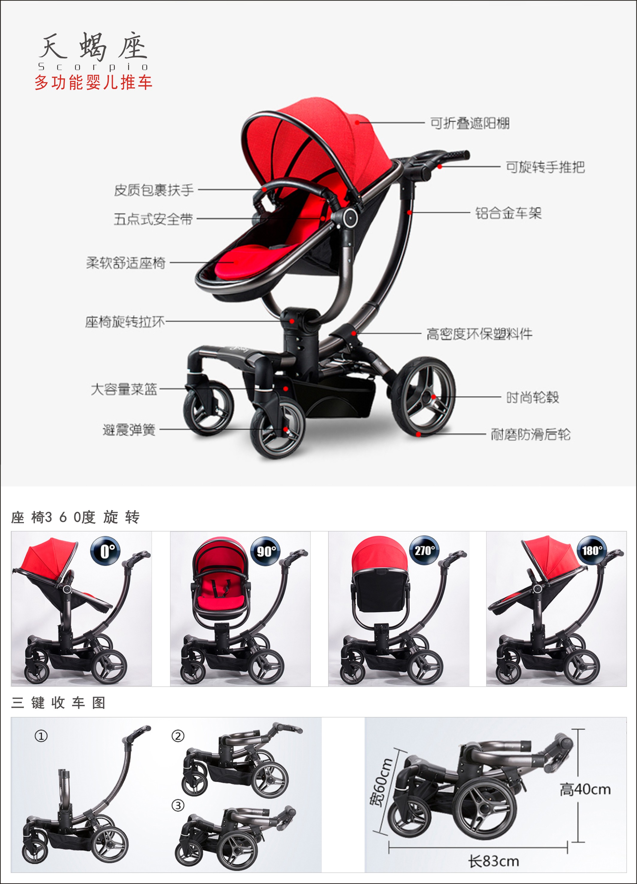 Scorpio, stroller, multifunctional stroller，Scorpio, stroller, multifunctional stroller，