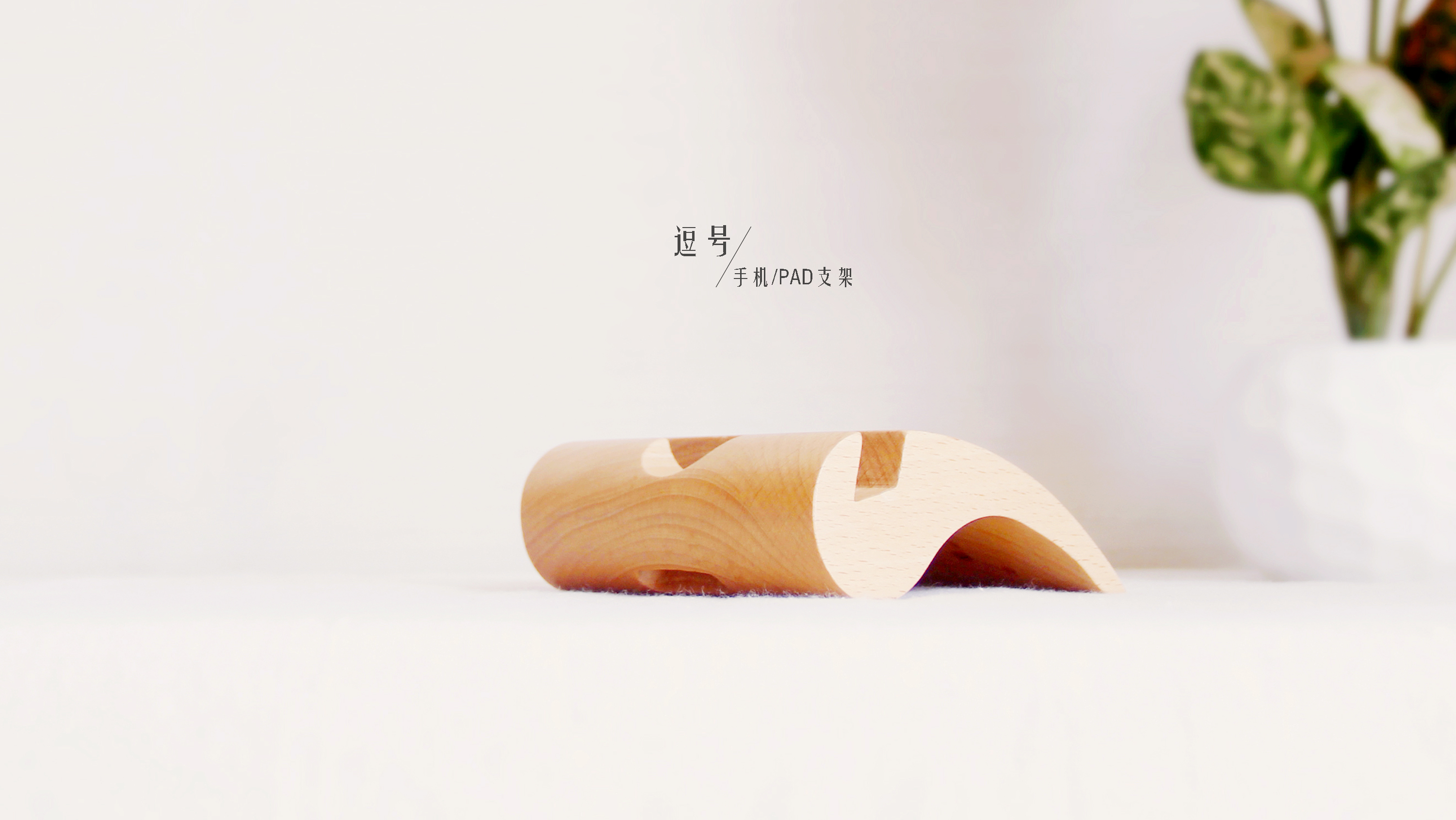 Creative support，Mobile phone bracket，Bracket，Original design，Wooden support，Pad nail，Creative design，Log support，Lazy bracket，