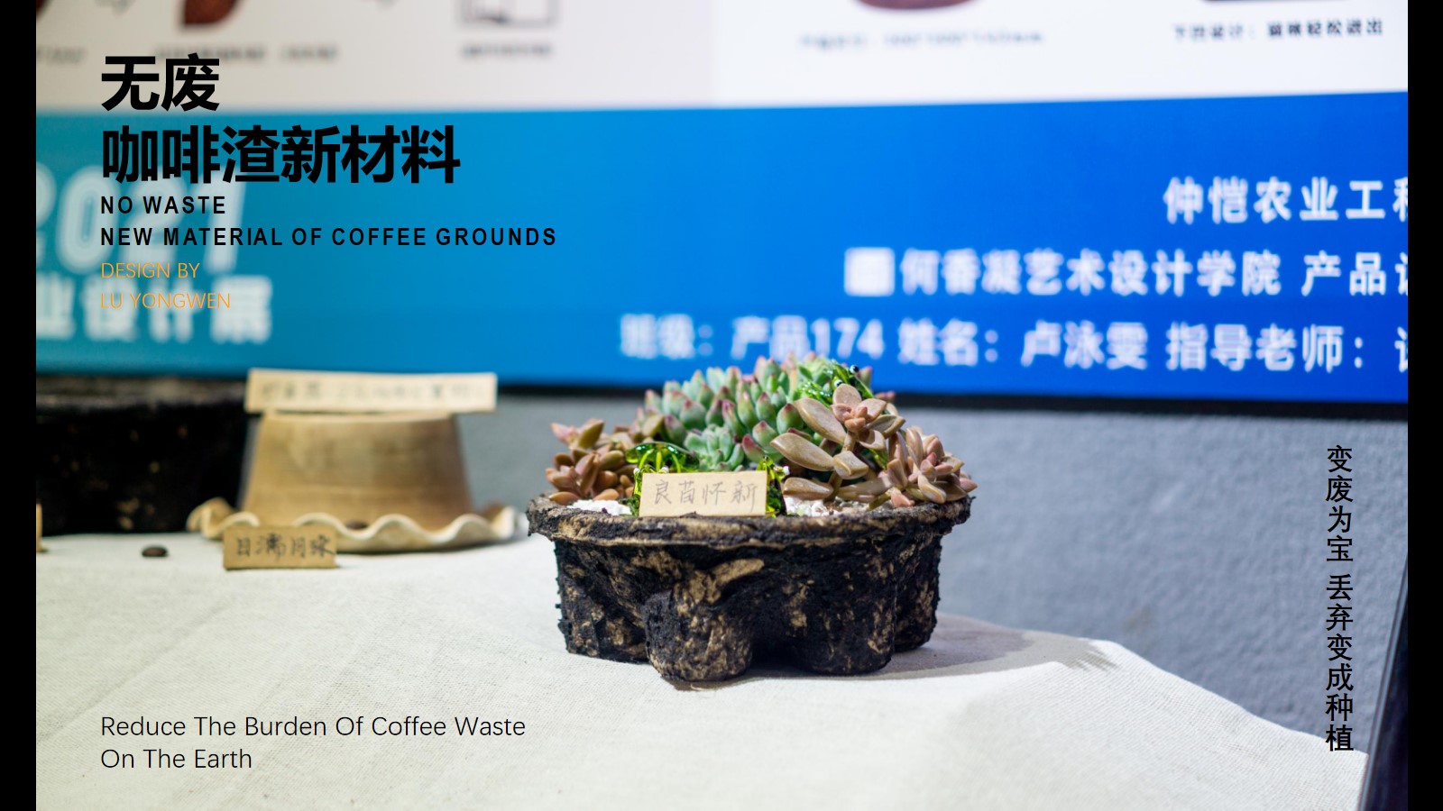 Reuse of coffee residue，