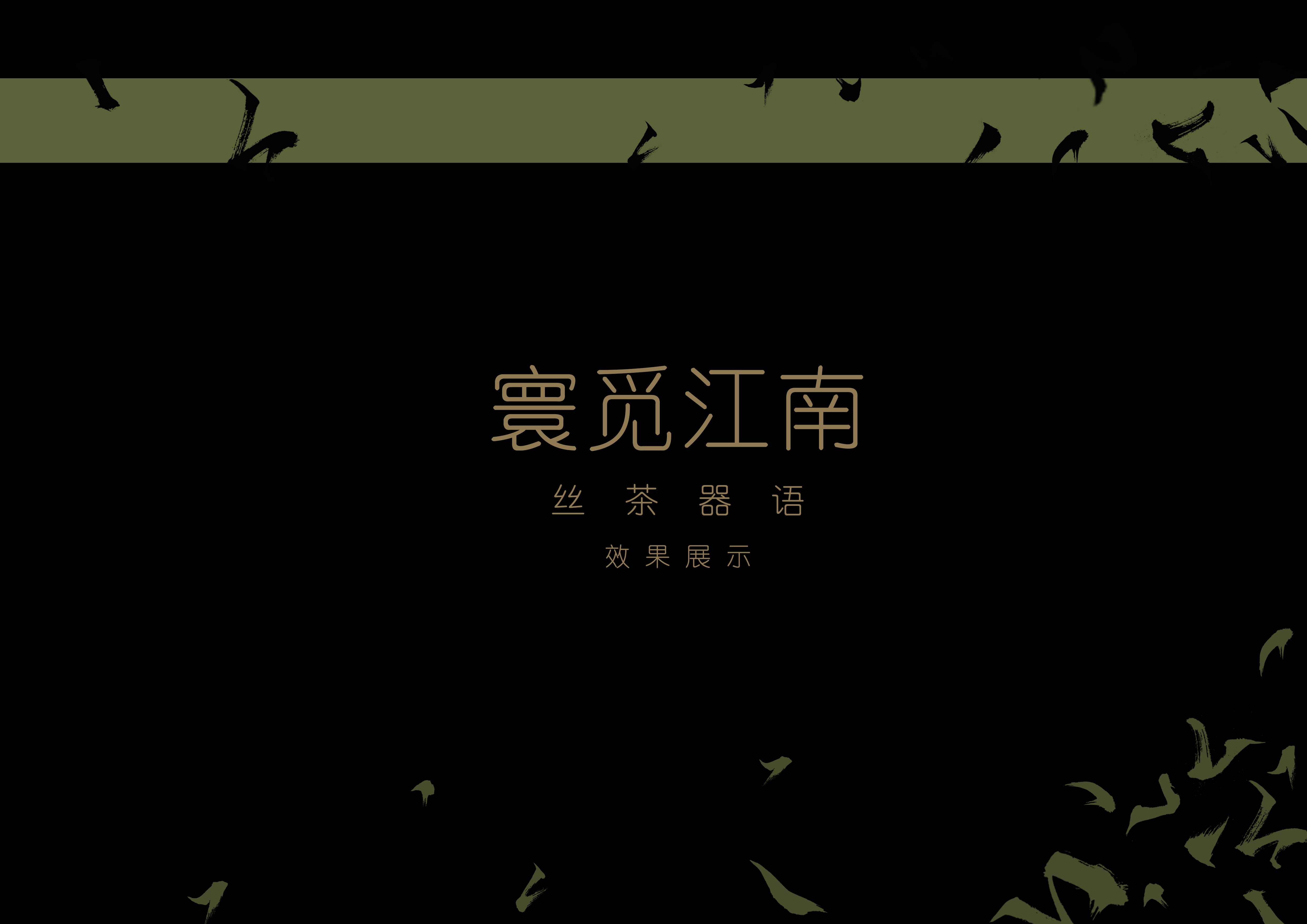 Looking for the south of the Yangtze River -- tea ceremony cultural and creative packaging design，