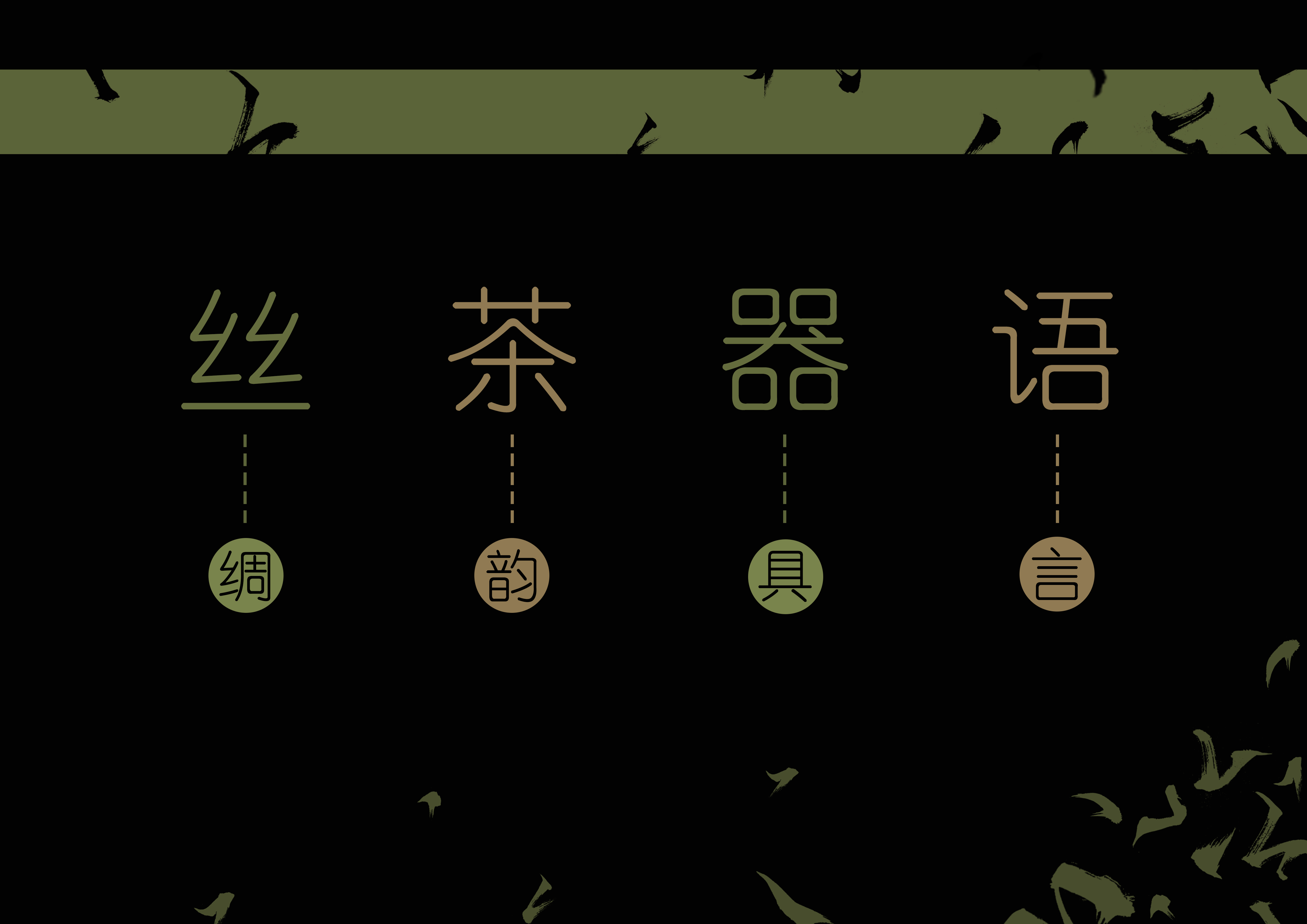 Looking for the south of the Yangtze River -- tea ceremony cultural and creative packaging design，