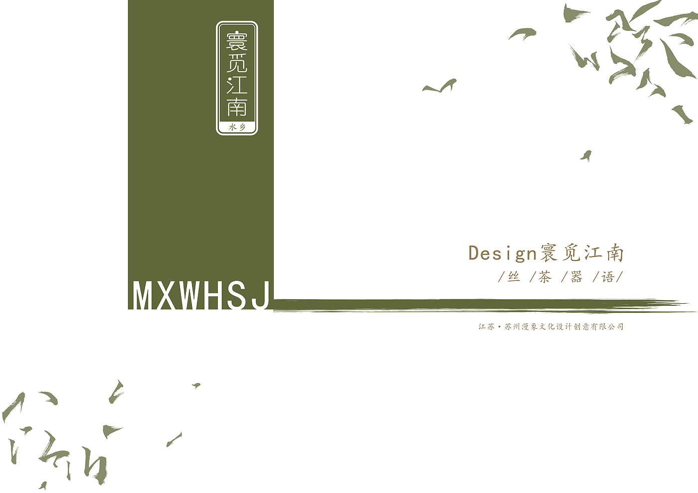 Looking for the south of the Yangtze River -- tea ceremony cultural and creative packaging design，