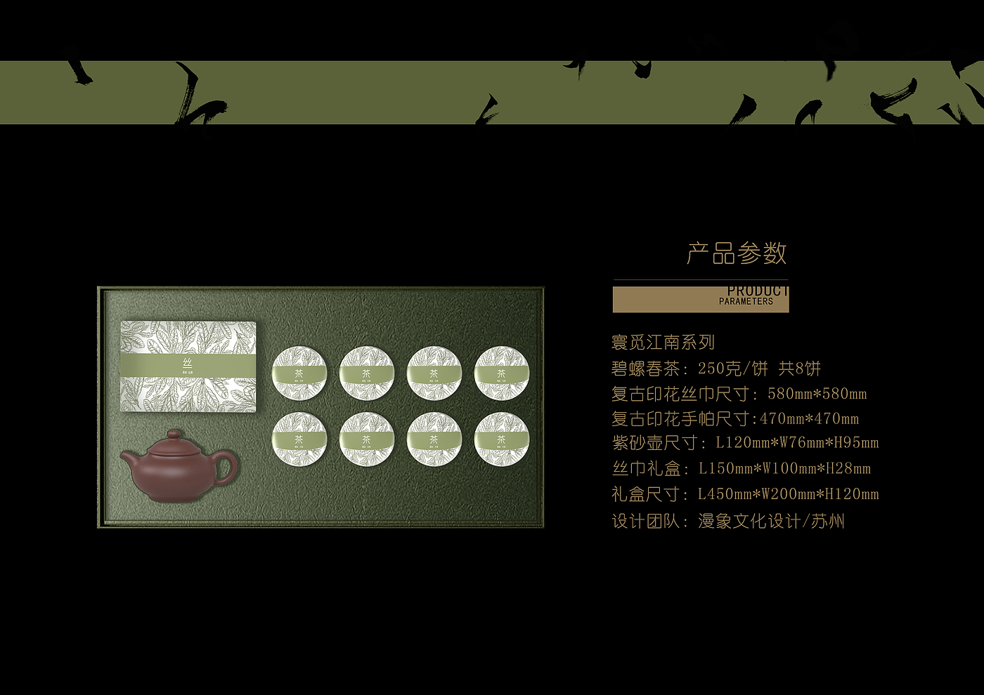 Looking for the south of the Yangtze River -- tea ceremony cultural and creative packaging design，