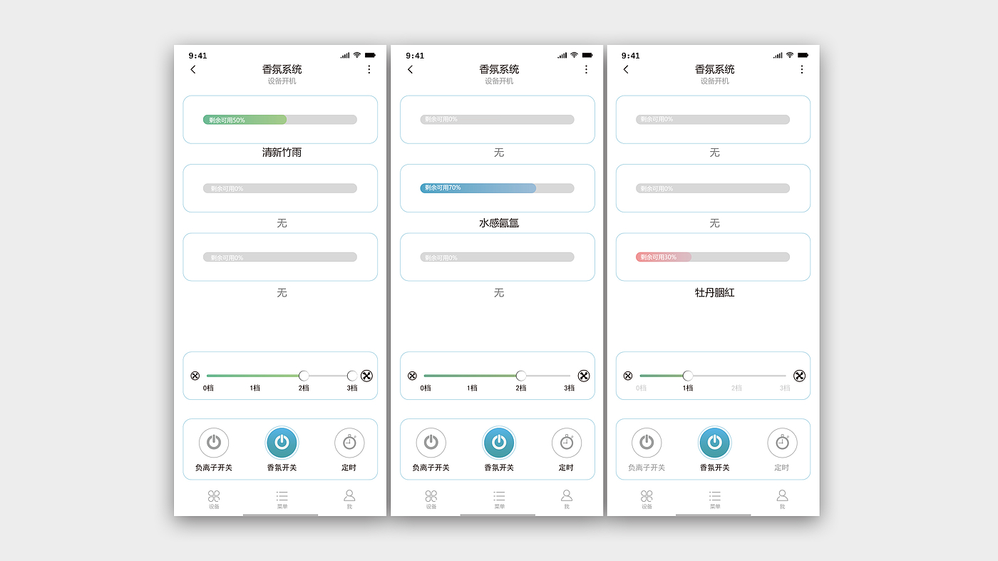 一款香氛系统界面，