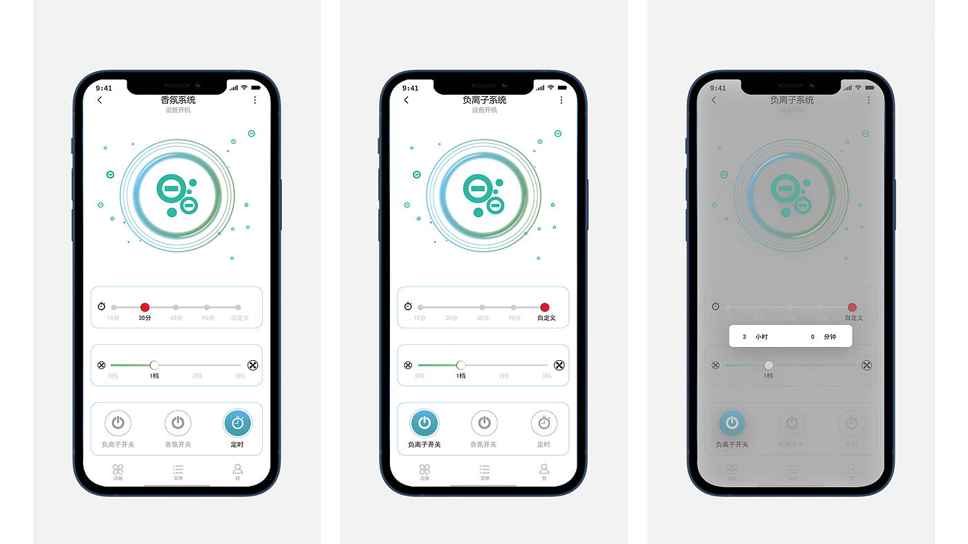 一款香氛系统界面，