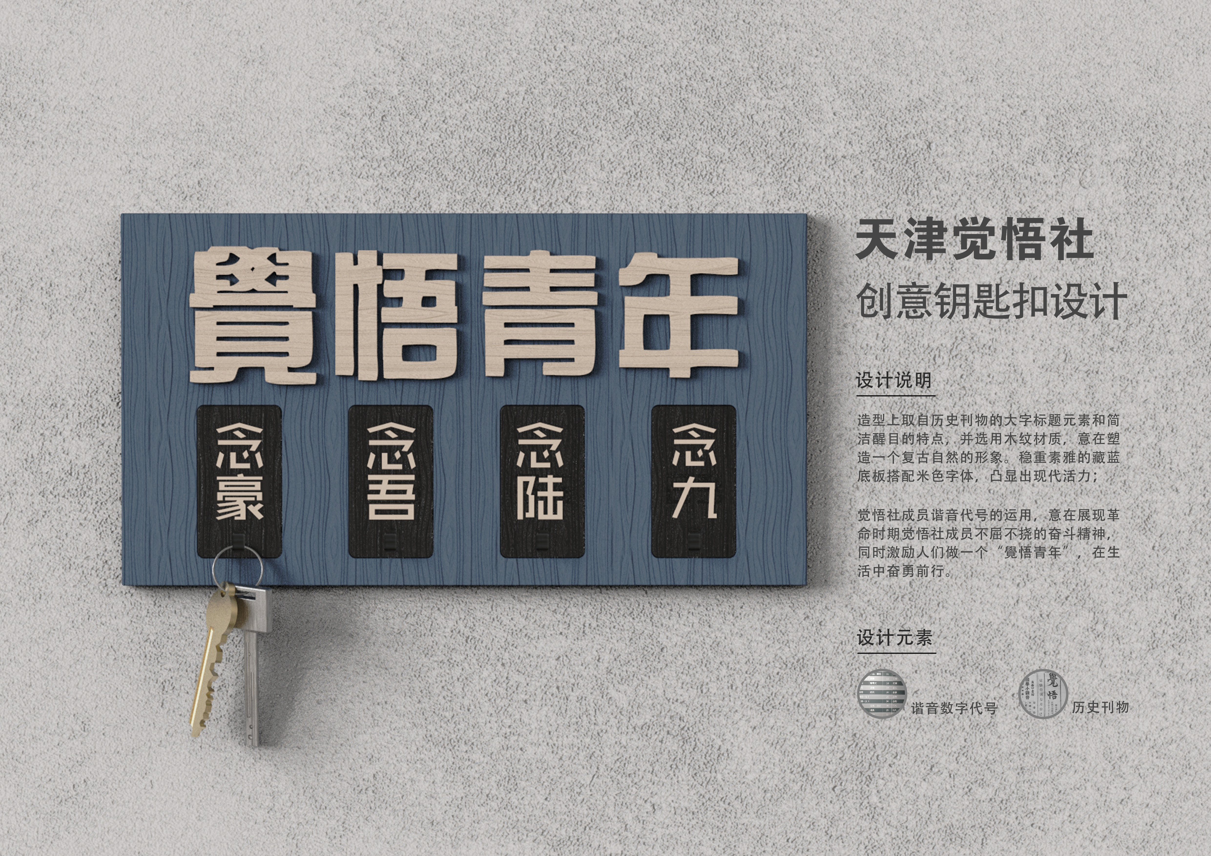 key，originality，gules，woodiness，Cultural creation，Portable，Receive，Travel，