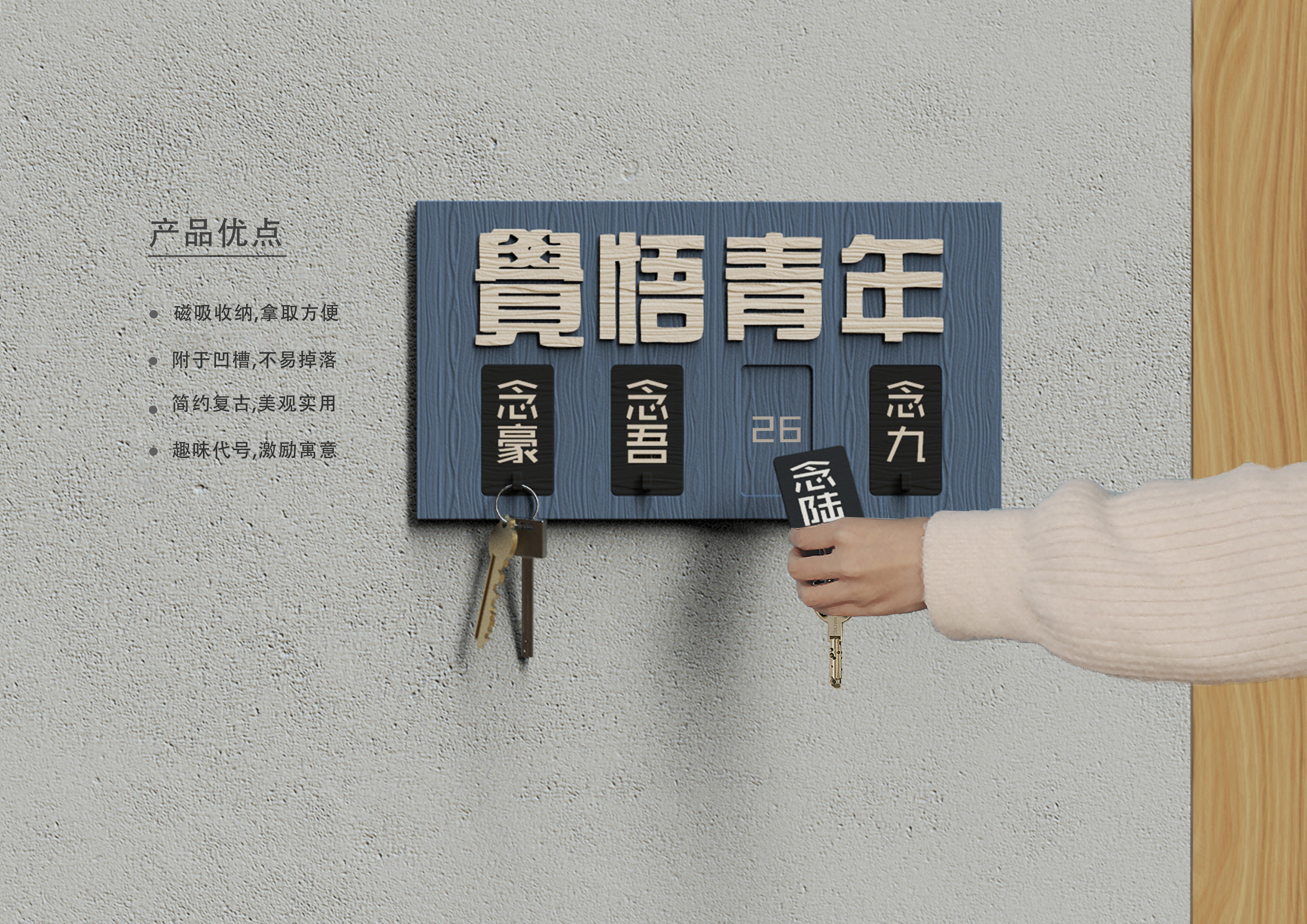 key，originality，gules，woodiness，Cultural creation，Portable，Receive，Travel，