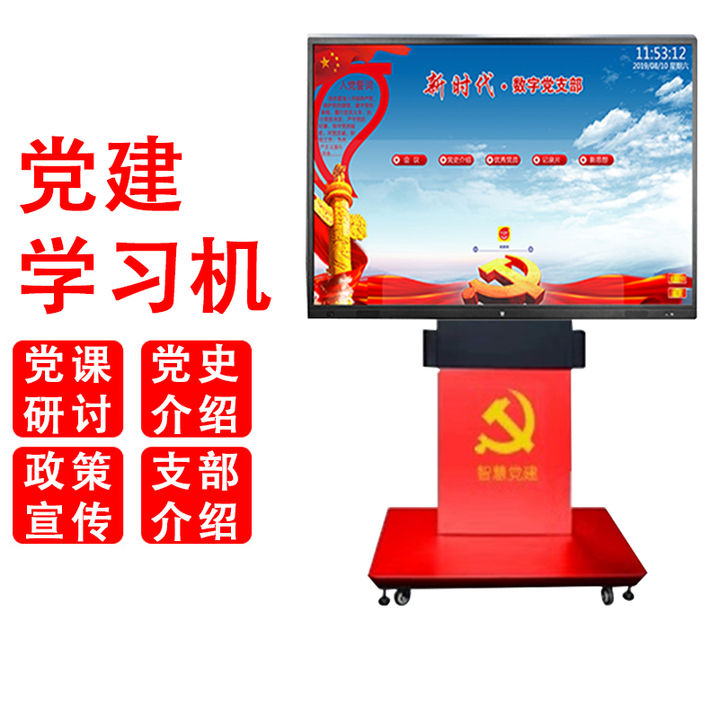 Party building learning machine party building touch all-in-one machine，