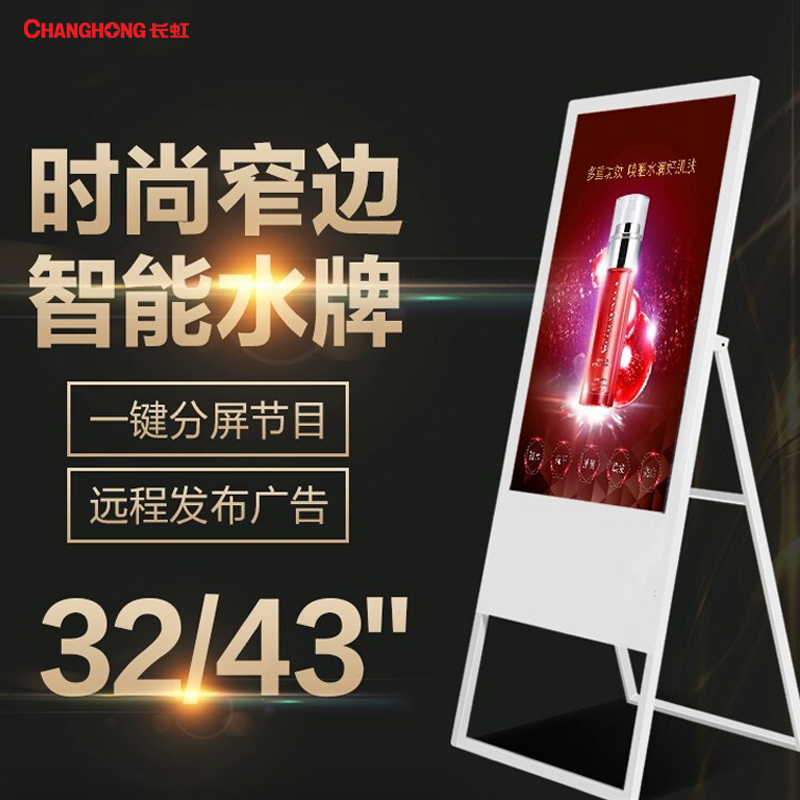 Changhong Electronic water brand advertising machine，