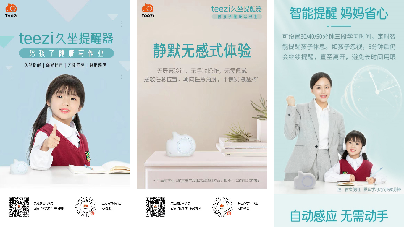 Children's products, intelligent reminder，