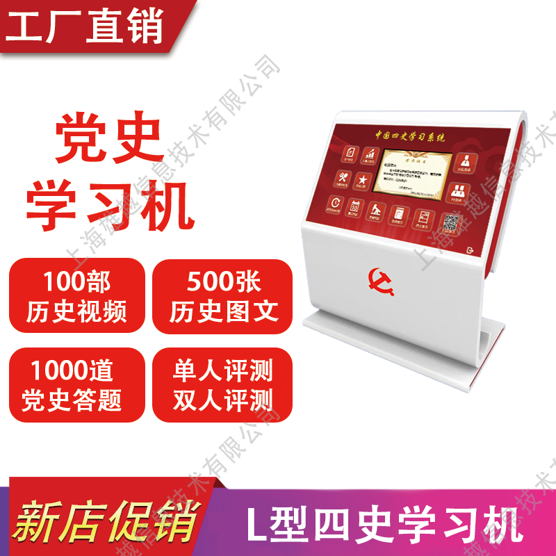 L-type four history learning machine，Party history learning machine，Party building machine，Party building electronic screen，