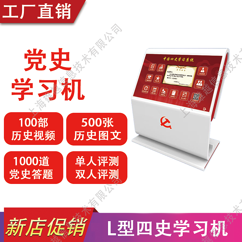 L-type four history learning machine，Party history learning machine，Party building machine，Party building electronic screen，