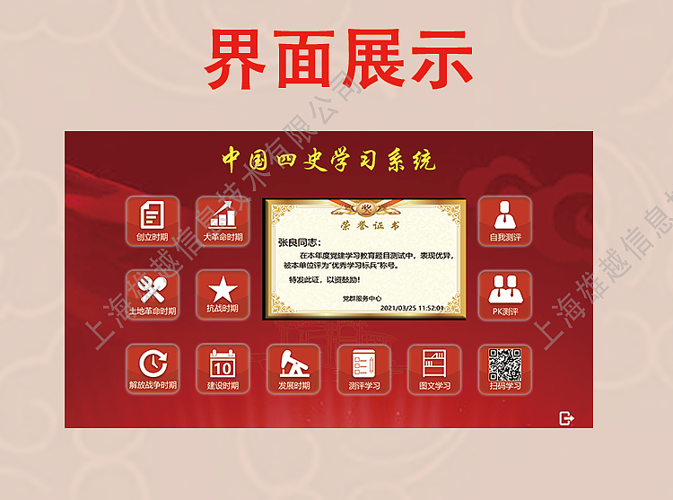 L-type four history learning machine，Party history learning machine，Party building machine，Party building electronic screen，