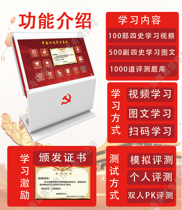 L-type four history learning machine，Party history learning machine，Party building machine，Party building electronic screen，