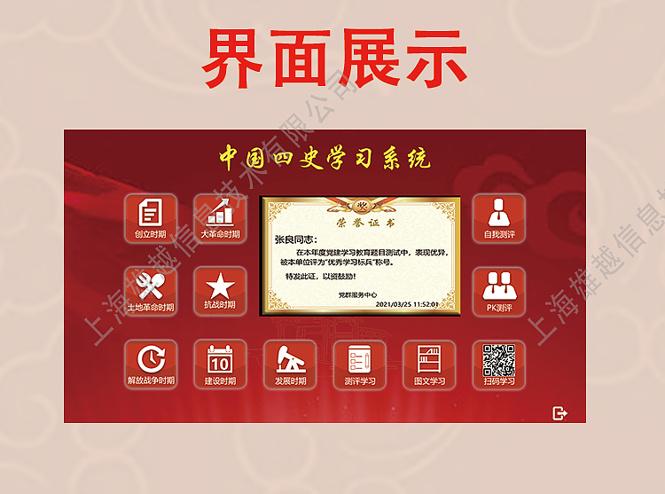 A型四史学习机，