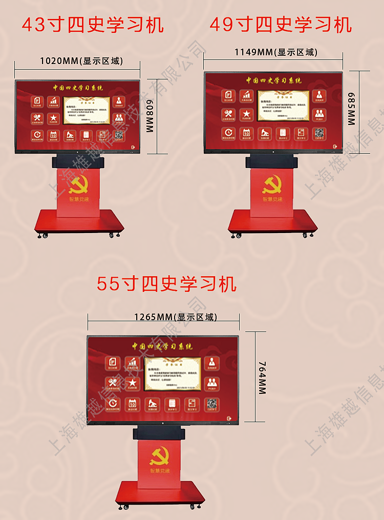 A型四史学习机，