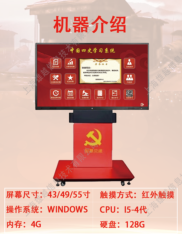 A型四史学习机，