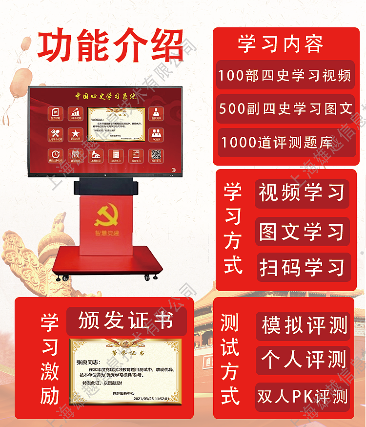 A型四史学习机，