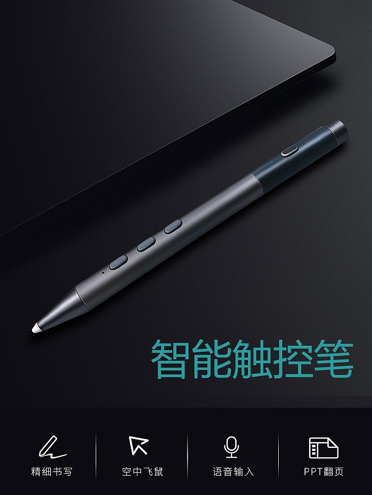 Changhong intelligent stylus，