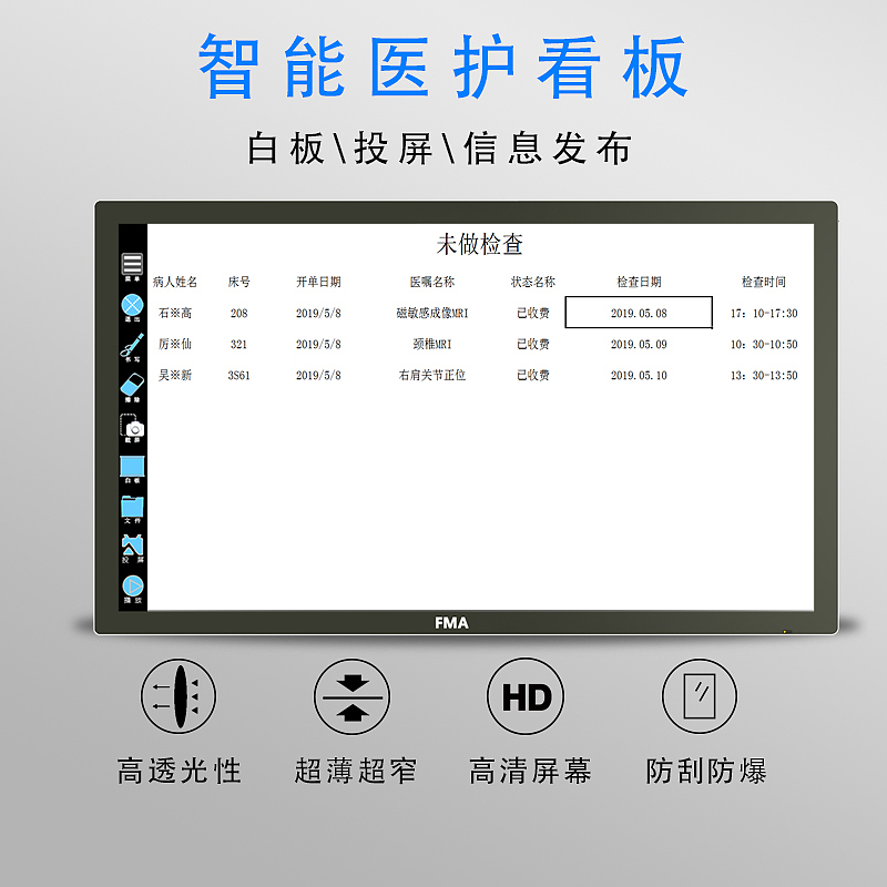 Intelligent medical Kanban，