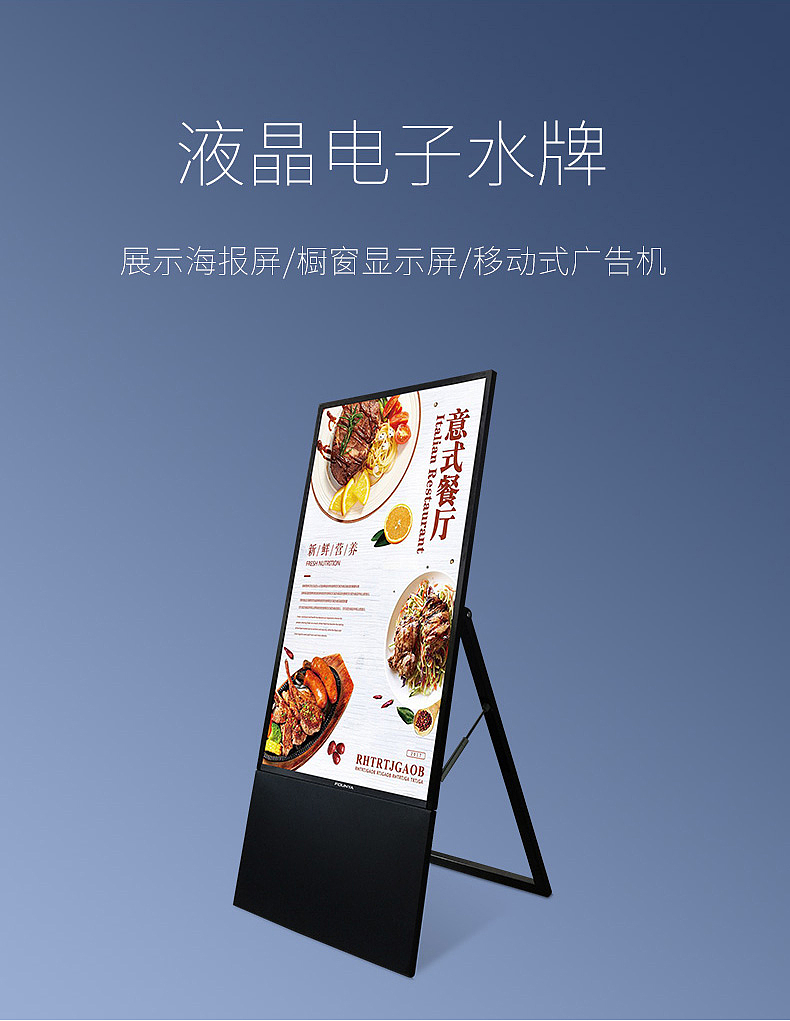 Changhong Electronic water brand advertising machine，