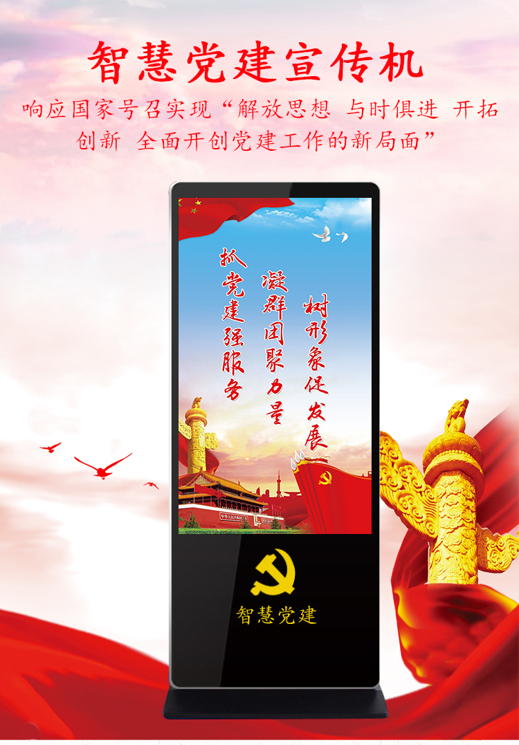 Party building propaganda machine，