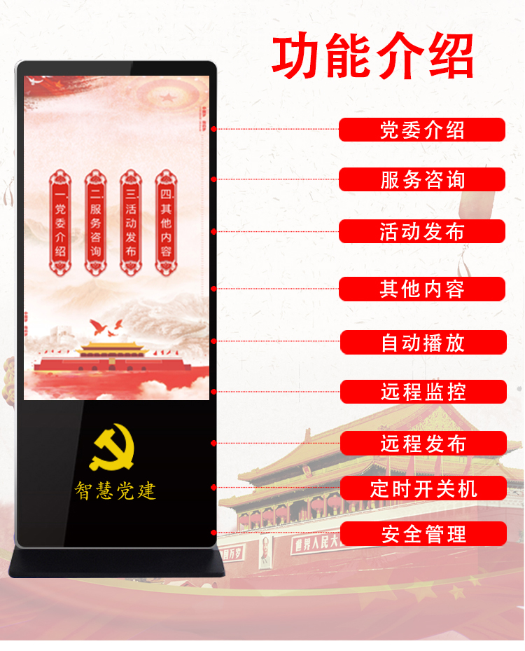 Party building propaganda machine，