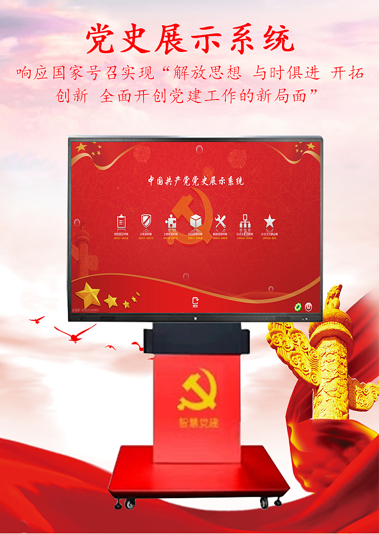 Party history inquiry machine，